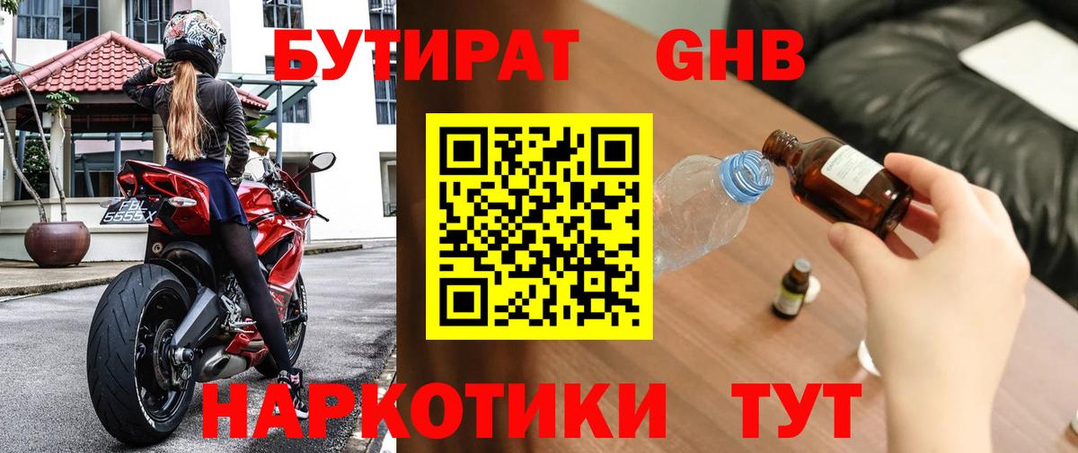 Коломна  БУТИРАТ оксана  Бутират  Вход с VPN 