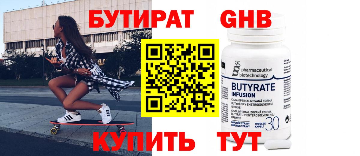БУТИРАТ буратино Коломна
