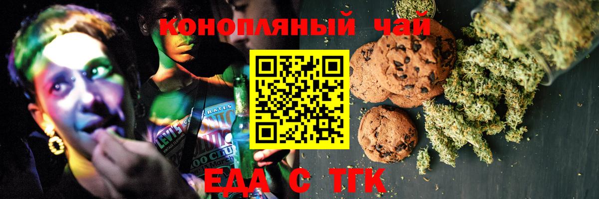 Печенье с ТГК конопля  Вход с VPN  Коломна 