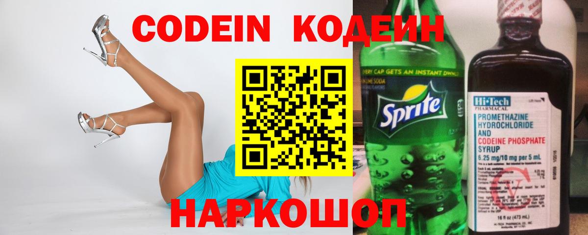 Кодеин Purple Drank  Вход с VPN  Кодеин напиток Lean (лин)  Коломна 