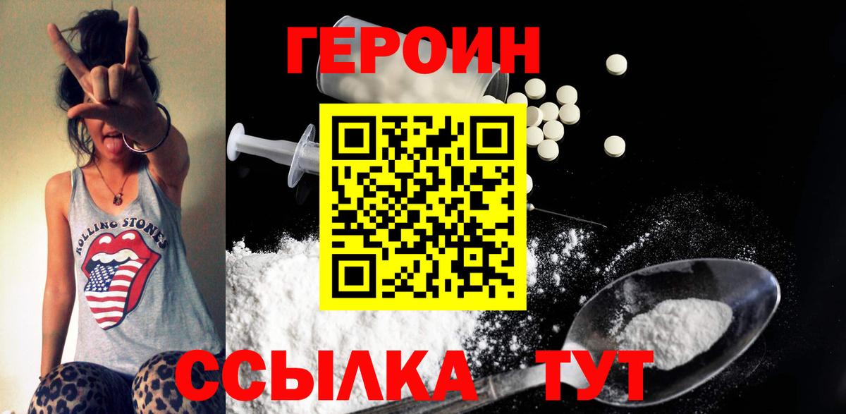 ГЕРОИН белый Коломна