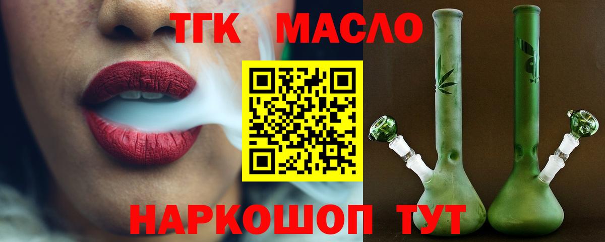 Дистиллят ТГК THC oil  Вход с VPN  ТГК Wax  Коломна 